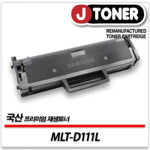 삼성 흑백 MLT-D111L 출력용 최상급 재생토너