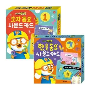 뽀로로 한글동요 영어동요 숫자동요 2종세트(택1)
