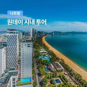 [나트랑] 베나자 원데이 시내투어 일일투어