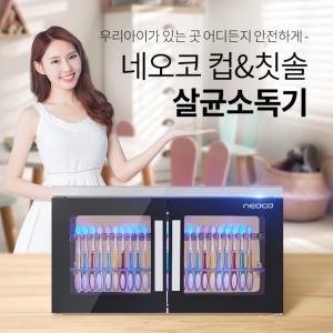 네오코 칫솔전용 살균소독기 벽걸이형 25인용 NEO-LS25T 업소용 자외선 LED