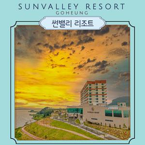 [고흥]고흥 썬밸리 리조트 (인피니티풀/취사형/미취사형 랜덤 배정/ 이은투어/*구매당일 입실예약불가)