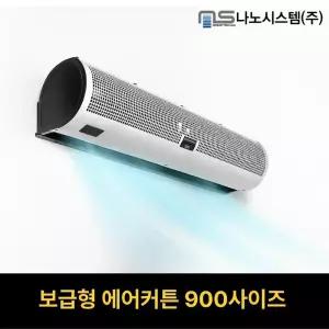 업소용 날벌레차단 외부용 보급형 에어커튼 나노시스템(주) NS-1209CR 