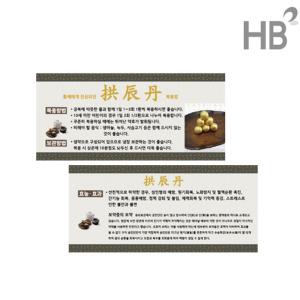 공진단복용법2 10매/100매 / 공진단설명서 복용방법 보관방법