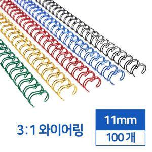 카피어랜드 국산 3대1 와이어링 11mm 100개 제본링