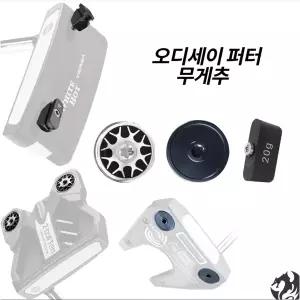 [오디세이] 퍼터 무게추 Ai ONE 퍼터 화이트핫 버사 퍼터 스트로크랩 퍼터 무게추