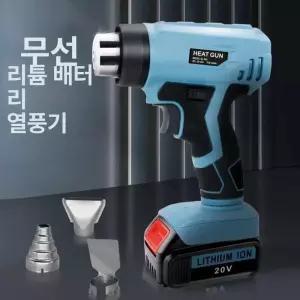 무선 열풍기 히팅건 베어툴 핫건 충전 공업용 18V