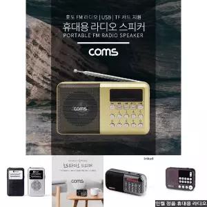 (Gold) 효도 라디오 휴대용 스피커/단파/미니/소형/어르신/가정용/아날로그/등산/낚시/야외/활동/레저/산책