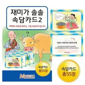 메모리교육 우리나라 속담카드2