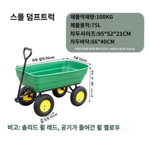 4륜 손수레 트레일러 농업용 경량 덤프트럭 운반차 플라스틱 가정용 리어카