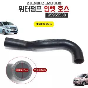 마티즈크리에이티브 워터펌프 인렛호스 스파크 워터펌프호수 95965588 호스 인렛 GM 순정호환용 국산 1개