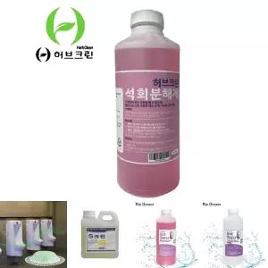 허브크린 석회분해제 1L 변기 뇨석제거 요석제거제/요석/제거/세정/세척/위생/화장실/묵은때/숙박업소/펜션