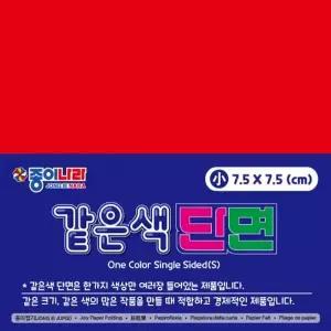 2000 같은색단면색종이 소 01 밝은빨강 90매 종이접기