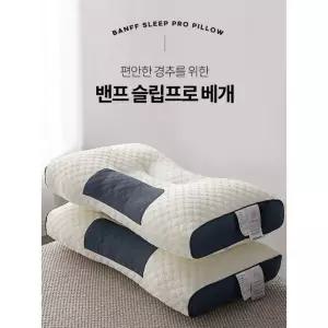 편안한수면 숙면도움 목건강 호텔침구 침구세트 밴프 슬립프로베개 1000g 목 어깨가 편안한 경추베개