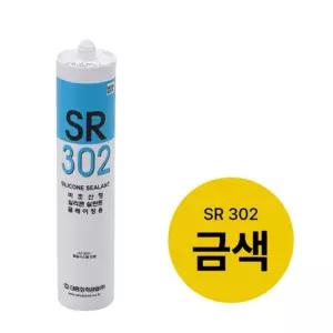 돼지표 실리콘(무초산) 금색(SR 302) 270ml/실리콘/외부용/크랙/보수제/외장/화장실/변성/보수용/홈실리콘