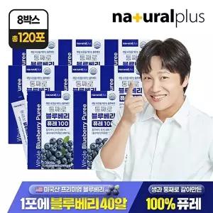 [내츄럴플러스]내츄럴플러스 통째로 블루베리 퓨레 100 15포 8박스 / 미국산 안토시아닌 스틱 즙 주스
