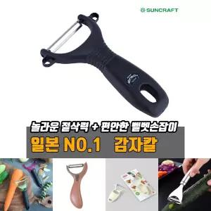 (블랙 ) 일본산 썬크래프트 감자칼/감자/필러/박피기/껍질/깍는칼/제거기/깍기/당근/야채/채소/과일/다용도