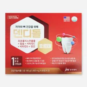 중외제약 덴디돌 포르테 120정 4개월분 / 프로폴리스추출물 칼슘