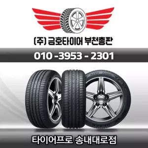 무료장착[부천인천]금호 235/55R19 HP72 크루젠 GT Pro 부천총판 2355519