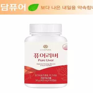 리브퓨어 퓨어리버 밀크씨슬추출물(90캡슐) +새부리마스크 5매 선물(AD)