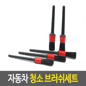 붓 차량세척브러시 차량용디테일링브러시 자동차휠