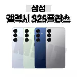 [삼성/중고폰] 갤럭시 S25+ S25플러스 256GB 512GB 공기계 자급제 알뜰폰 3사호환