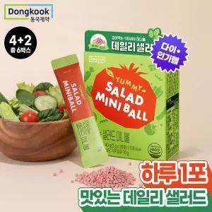 4+2 동국제약 맛있는 샐러드 미니볼 20포 총6박스