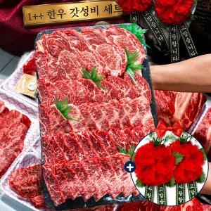 1++등급 갓성비 설꽃 한우세트 600g 어버이날 스승의날 선물