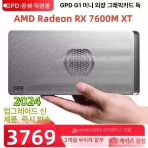 GPD G1 eGPU 2024 외장 그래픽카드 AMD RX 7600M XT USB4케이블