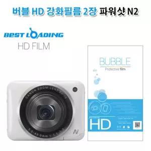버블 HD 강화필름 2장 캐논 파워샷 N2N2 카메라