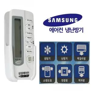냉난방겸용 삼성에어컨 벽부착 리모컨 컨콘 기컨 기콘 리모 에어콘