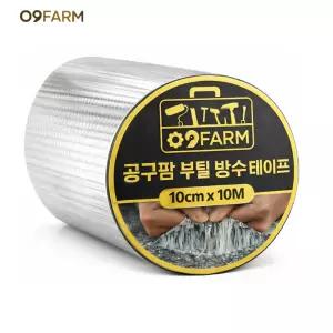 부틸테이프 외벽 지붕 균열 누수 크랙 방수 10cmx10m틈새 옥상 배관 알루미늄 강력 방지 보수재 방수용