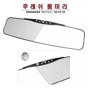 삼진 후레쉬 룸미러 평면경 와이드 국내생산기능 기능성 교체용 선명한 카렉스 아이팝 자동차 눈부심방지