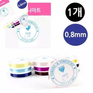 나타 늘어나는 낚시줄 0.8MM 칼라 랜덤1개  낙시줄 팔찌줄 팔찌만들기줄