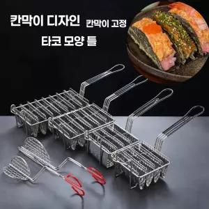 타코튀김기 바스켓 브리또 스텐 요리 홀더 바구니 주방