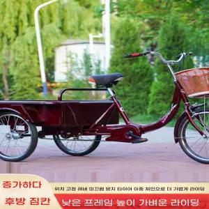 삼륜 자전거 짐받이 성인용 용 20인치