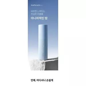 아나파랙틴 밤 1ea(바르는 천심련,파랙틴)