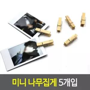 미니 나무집게 5개입 3.5cm 5개입) 나무집게 폴라로이드집게 엽서집게 자취집게 미니집게
