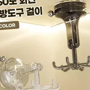 주방 싱크대 조리도구 걸이 회전형 후크 벽부착 수납 정리 주걱 국자 거치대