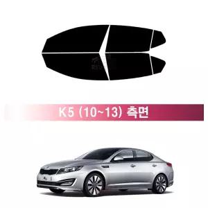 기아 K5 TF (10~15년) 측면 메탈 3M 루마 레이노 열차단 썬팅필름 자동차 썬팅지