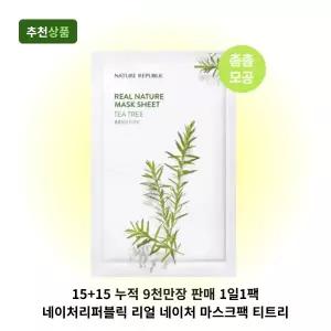 15+15 누적 9천만장 판매 1일1팩 네이처리퍼블릭 리얼 네이처 마스크팩 티트리