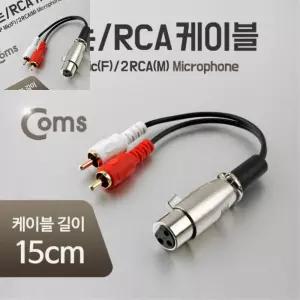 무챠 캐논 2선 Y형 케이블 3P Mic Canon F 2RCA Mx2 15cm 15cm케이블