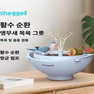 앵무새 목욕통 자동순환 물필터 새욕조 물통