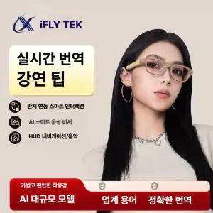 벨또 번역안경 블루투스 번역 스마트 스마트안경 통역