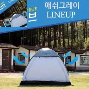 라인업 애쉬그레이 텐트 팝업텐트 그늘막 낚시텐트 자동텐트 돔텐트 방수텐트 원터치텐트캠핑 피크닉원터