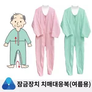 남녀공용 특수지퍼 분리지퍼 기저귀 교환 환자복 병원 순면 핑크 삼정휴먼서버 치매 대응복(여름용)