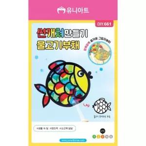 오너클랜 TBZ DIY661 썬캐쳐만들기 물고기부채 만들기패키지 학습체험 만들기놀이 만들기재료