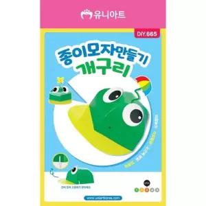 오너클랜 TBZ DIY665 종이모자만들기 개구리 만들기재료 어린이교구 만들기패키지 학습체험