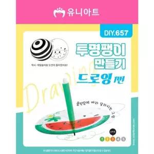 오너클랜 TBZ DIY657 투명팽이만들기 드로잉 1번 만들기패키지 어린이교구 만들기놀이 학습체험