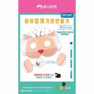오너클랜 TBZ DIY647 종이입체가면만들기 양 만들기재료 어린이교구 학습체험 만들기패키지
