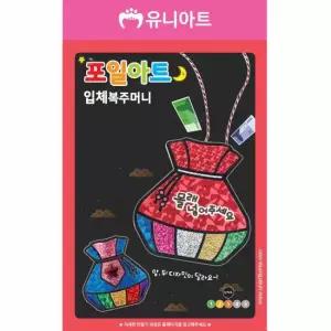 오너클랜 TBZ 1800 포일아트만들기 입체복주머니 어린이교구 학습체험 만들기패키지 만들기놀이